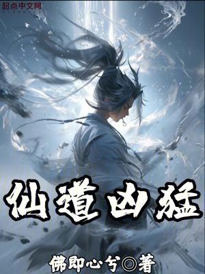 仙道争锋百度百科