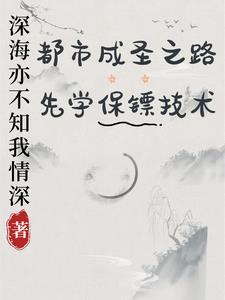 都市保镖类
