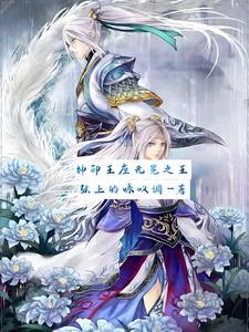 神印王座书