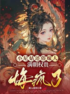 小尼姑是谁