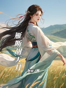 羊归塞草烟是什么意思