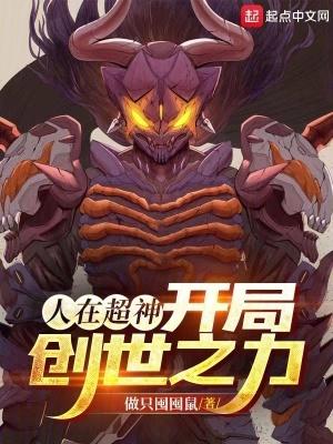 开局创世之力无错版