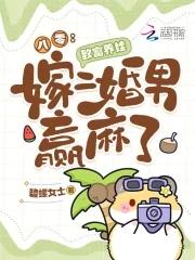 重生八零致富妻子