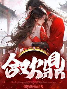 合欢鼎陆云最新章节更新