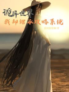 诡异的女孩