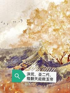洪荒天庭打卡十万年
