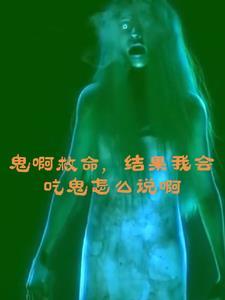 吃鬼的鬼是什么
