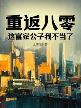 重回八零年代当富婆免费阅读