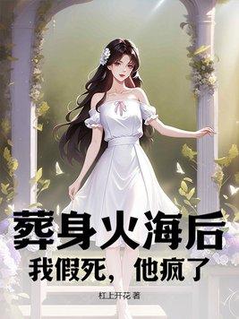葬身火海歌词