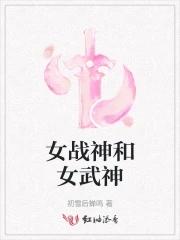 女武神 战神 位置