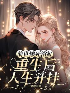 重生后她不再重蹈覆辙