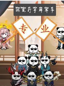 金牌打手完整31章