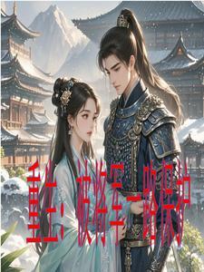 重回重生前将军