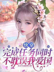 快穿之女配逆袭全文阅读