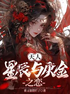 天神庚辰