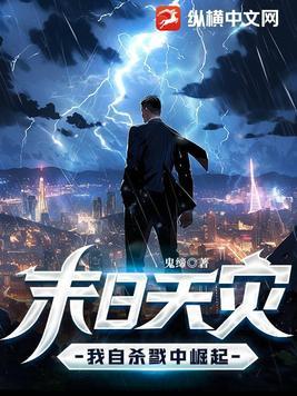 末世天灾生存日常作者川织遥