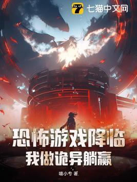 恐怖降临开局被厉鬼追杀的我成了国术宗师
