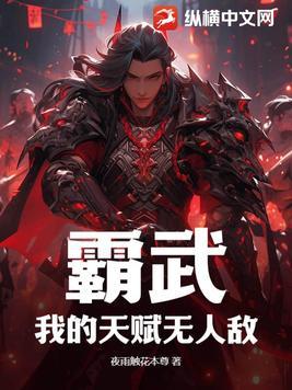 霸天武魂最新章节列表