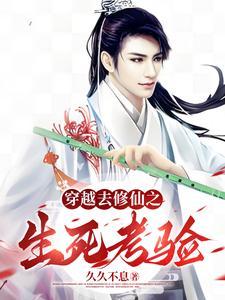 穿越重生修仙记