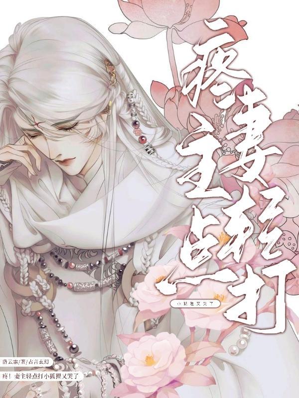 妻主啊哈~孩子