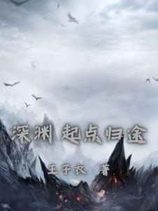 深渊归途资源