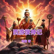 搜神记港版