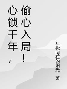 心锁txt
