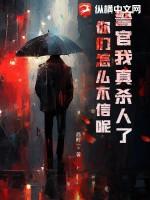 请问警官