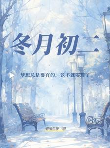冬月初二是哪个神仙的生日