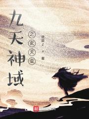 九天玄尊百度百科