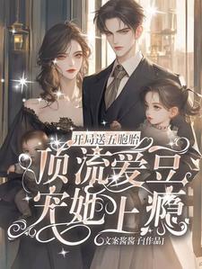 顶流夫妇的