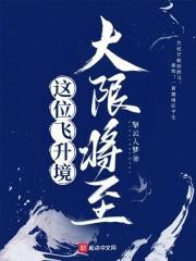 飞升上位面的玄幻