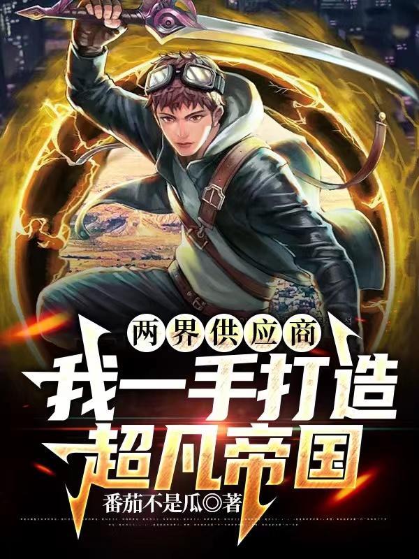 两界搬运工免费