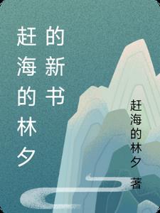 赶海视频