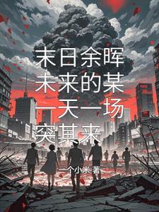 末日余晖4