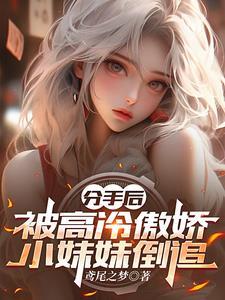 兄弟的妹妹喜欢自己