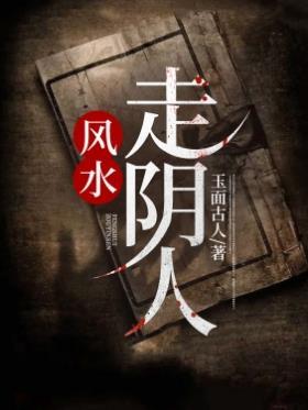 走阴人好看吗