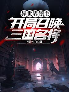 异世界领主争霸类