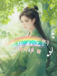 三生石在哪?