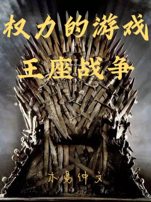 权力巅峰人物结局