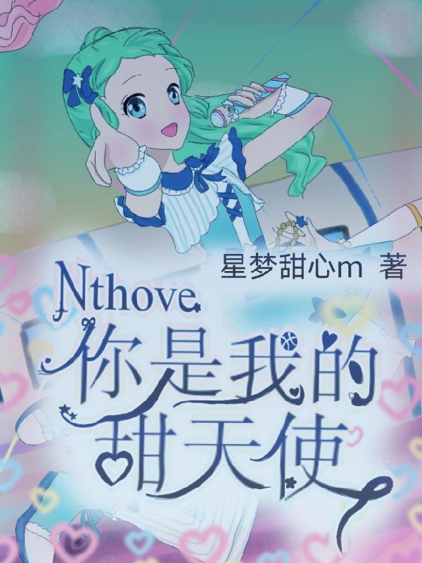 你是我的天使的歌词是哪首歌