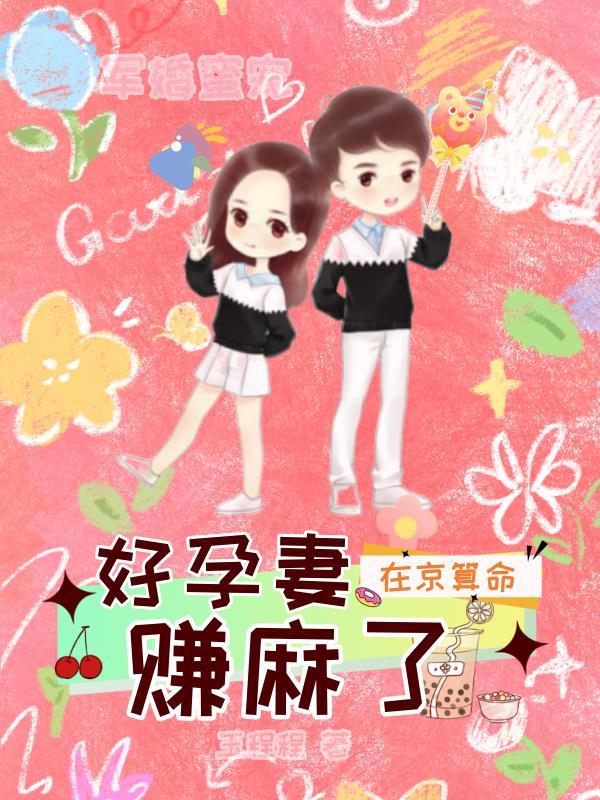 军婚意外怀孕