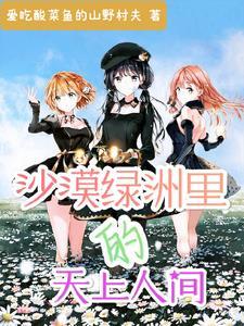 沙漠绿洲指的是哪里