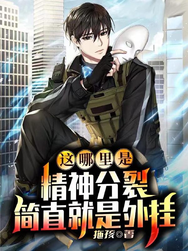 精神分裂算什么科