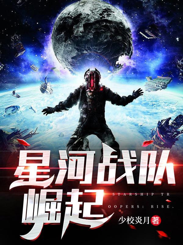 星河战队1动画