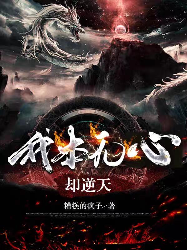 我本无心出众