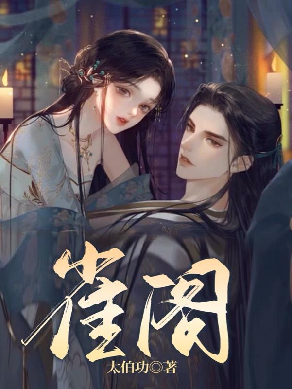 雀阁之上by千山茶客