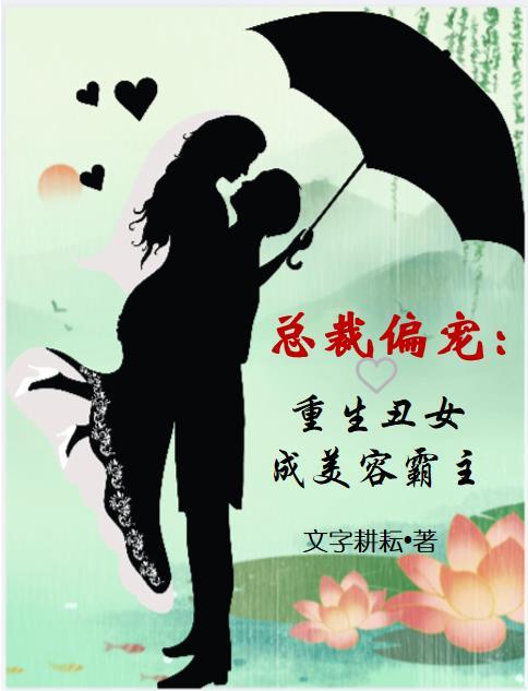 总裁追妻难全文