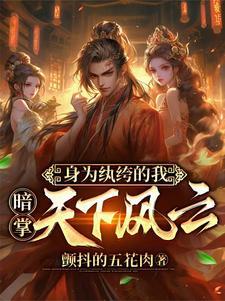 穿越成为青楼女子