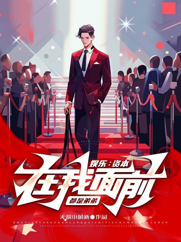 底层人算什么
